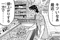 【1日外出録ハンチョウ】179話感想　BBQの食材を準備する木村さん、しかし昨今の物価高で…