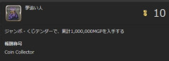 【FF14】アチーブメント埋めが過酷すぎる件