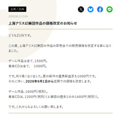 【東方】物価高の波が東方にも来たか…