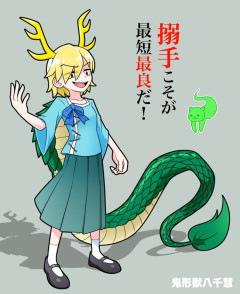 【東方】クールも良いけど元気いっぱいの八千慧ちゃんも増えて欲しい