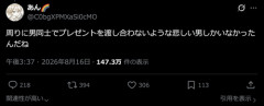 【悲報】女性「え待って。男同士でプレゼント渡し合わないの！？」