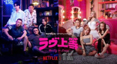 【悲報】『ラヴ上等』出演者さんの「人に火をつけた」発言、MEGUMIさんが擁護しても鎮火しない・・・・・・・・・