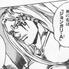 ジョジョ６部のジョンガリｗｗｗ