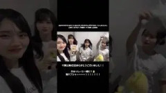 山﨑天 天ちゃんたちからツアー千葉公演2日目お礼の動画8月16日松本和子 中嶋優月 中川智尋 山田桃実 『Sakurazaka46 ARENA TOUR 2026 What’s lonesome?』