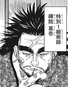 【呪術廻戦】天与呪縛のフィジカルギフテッド嫌いだ