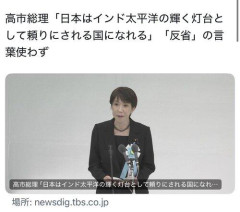 【悲報】高市「日本はインド太平洋の輝く灯台として...」←統一教会も同じことを言っていたと判明