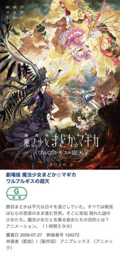 【まどマギ】全年齢対象作品だったか