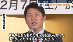 カープ新井監督｢辞めた時何も残らないというのは絶対やりたくない」←現時点での最大の功績は？