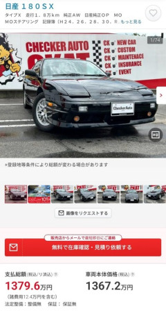 【悲報】日産・180SXさん、ついに1000万円を超えてしまうｗｗｗｗｗｗｗｗ