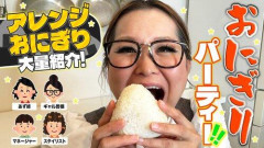 【衝撃】ギャル曽根、炊飯器2つで1日24合　中2長男は夜だけで5合