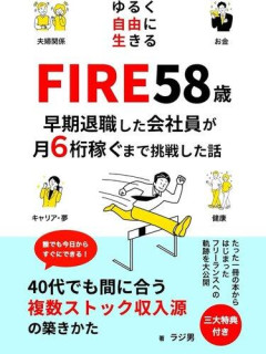 【悲報】FIRE男性「金はある、嫌な仕事はしなくていい、あれなんで僕は幸せじゃないんだ？」