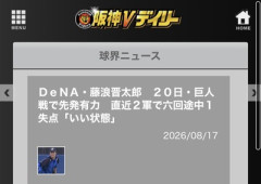 DeNA藤浪晋太郎、20日巨人戦で先発が濃厚　藤浪「いい状態」