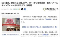【悲報】551蓬莱、豚まんなど値上げへ