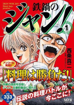 【朗報】鉄鍋のジャンとかいう昭和の漫画を今さらアニメ化した結果ｗｗｗｗｗｗｗｗｗｗ