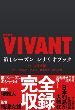 【画像】VIVANTの一番くじ、ガチのマジでいらないｗｗｗｗｗｗｗｗｗｗｗｗｗｗｗｗｗｗｗｗ
