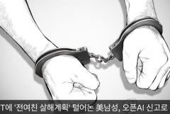 【悲報】ChatGPTに打ち明けた男性、通報され逮捕