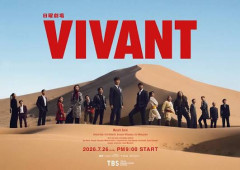 ドラマ『VIVANT』は巨人と阪神の話だった！？野球ファンは今後の展開が読めてしまうらしい