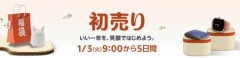 【朗報】Amazon初売り2023、過去最大のポイントアップキャンペーンが熱いｗｗｗ