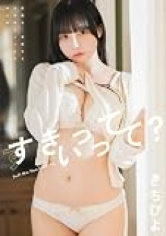 【朗報】セクシー声優・井口裕香(38)「彼氏が欲しい」