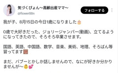 【悲報】47歳高齢出産マッマ、0歳の娘にとんでもない量の習い事を習わせてしまう…