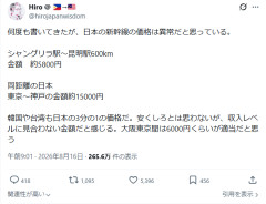 「日本の新幹線の価格は異常」日本と中国を比較した場合、同距離で約3分の1の価格と指摘「何度も書いてきたが、日本の新幹線の価格は異常だと思っている」