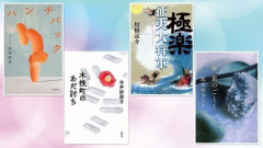 “文学賞”、ガチでオワコン化へ・・・その原因がこれらしい
