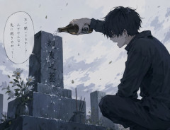 親友の墓に酒をぶっかけて語りかけるやつやりたい