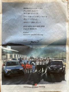 【朗報】韓国人「トヨタが現代に出した新聞広告、そこだけ韓国語だった」