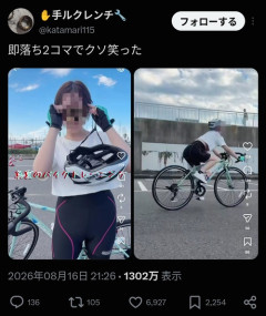 【悲報】チャリオタク、ロードバイク初心者女子にマウントを取ってしまうｗｗｗｗ