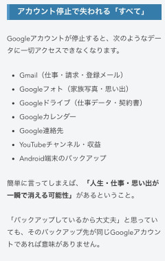 【画像】『GoogleアカウントのBAN』とかいうガチで人生が詰む出来事、あまりにもヤバすぎるwwwwww