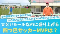 ひどいルールなのに盛り上がった変速四つ巴サッカーのMVPは誰？【KO ZH EN ES RU SUB】#한국어 자막