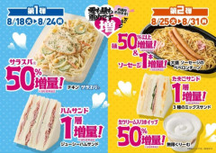 【朗報】ミニストップで今日から増量フェアスタート！！！