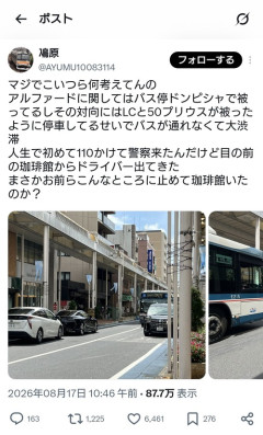 【画像】撮り鉄、ヤバすぎる車を通報する「人生で初めて110かけた」