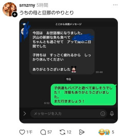 【画像】夫さん、義理母とのLINEで一線を越えてしまうｗｗｗ