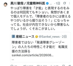 精神科医さん 本音をXにポスト「社会が内包できないから障害なんでしょうが。くそおこがましい」