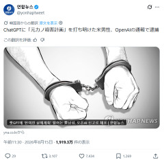 ChatGPTに「犯罪計画」を打ち明けた米男性　OpenAIの通報で逮捕