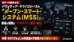 【防衛省】自衛隊の指揮統制にAI導入へ 戦況分析・標的選定・部隊への命令まで支援「候補は米軍が対イラン作戦で使用パランティア製MSS」