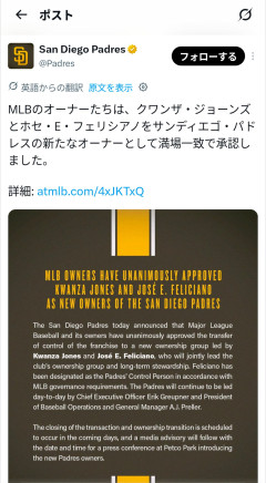 【速報】パドレス売却、6222億円で決定→カープファンから羨望の声ｗｗｗ