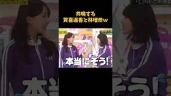 共鳴する賀喜遥香と林瑠奈w #乃木坂46 #賀喜遥香 #林瑠奈 #乃木坂工事中