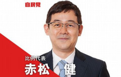 【炎上】自民党・赤松健さん、「国旗損壊罪を止められなかったお詫び」としてコミケ街宣するも普通に賛成してた事がバレて嘘つきと批判…