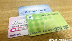 エナさん、一般カードを会員カードと勘違いして帰宅。時間とお金を捨ててしまう
