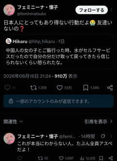 【悲報】X民、ブチギレ「ありえない行動。友達いないの？」