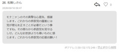 【カルト】参政党信者、党首・神谷宗幣の銭ゲバ記事に「神がくださった試練」と意味不明のコメント