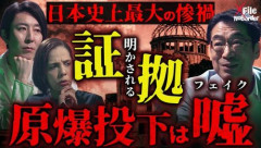 溝口勇児氏率いるYouTubeチャンネル、「原爆投下は嘘だった」という陰謀論動画を流してNHKニュースがガチギレ！「死者への冒涜」などと批判殺到