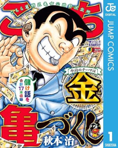 こち亀で「あ、これハズレ回だな」となる特徴ｗｗｗｗｗｗｗｗｗ