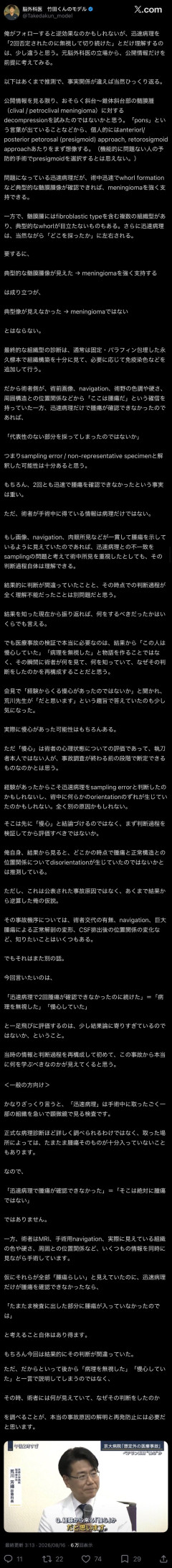 脳外科医竹田くんのモデルさん、京大病院で腫瘍と間違えて正常な脳みそを摘出した事件を超長文で擁護