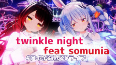 【速報】twinkle night feat somunia！ロボ子さん×兎田ぺこらのステージ