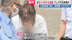 【画像】　クレカの不正利用で慶応大４年の女（22）を逮捕