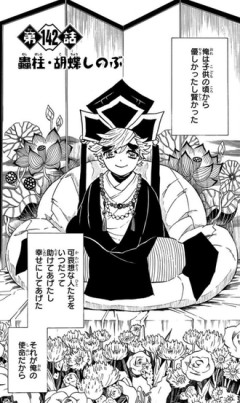 【鬼滅の刃】また悲しい過去か...