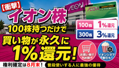 【衝撃】イオン株、100株持つだけで優待が強すぎるｗｗｗｗｗ